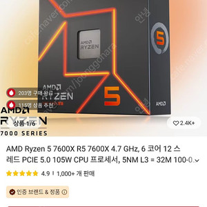 라이젠 R5 7600x