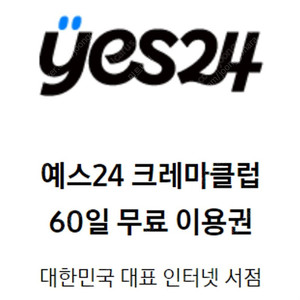 크레마클럽 60일 이용권