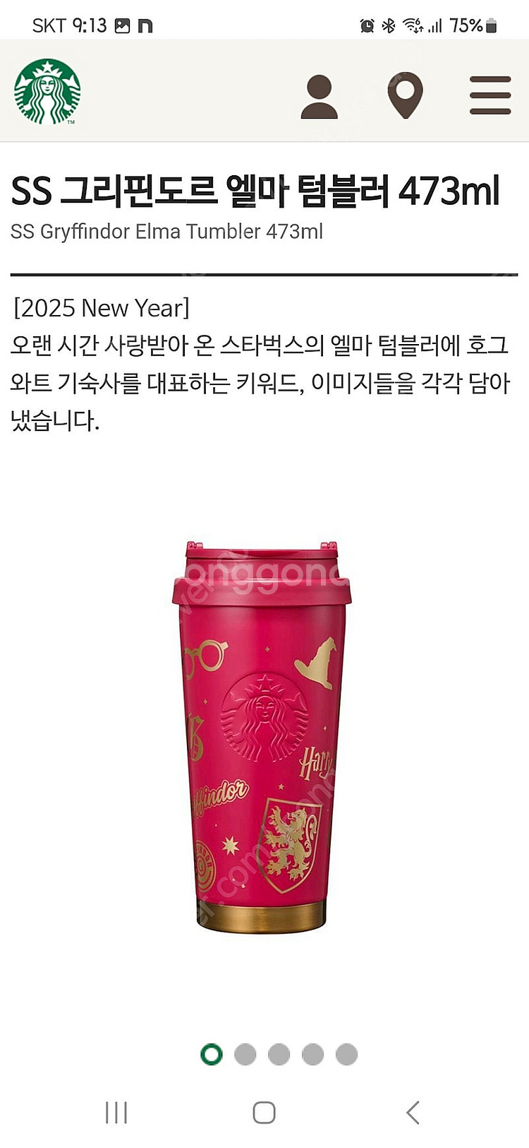 새상품S급)스타벅스 해리포터 그리핀도르 엘마 텀블러--8