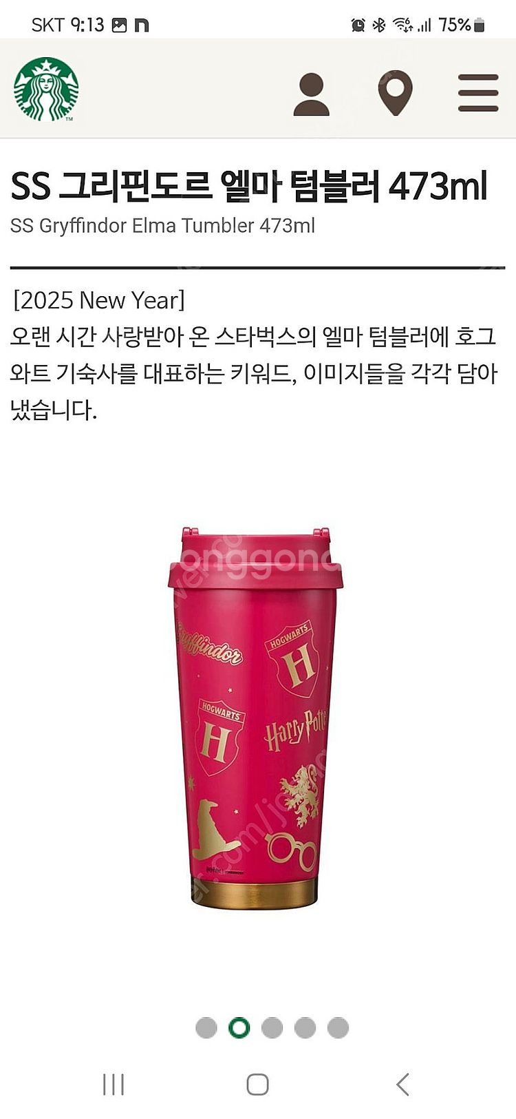 새상품S급)스타벅스 해리포터 그리핀도르 엘마 텀블러--9