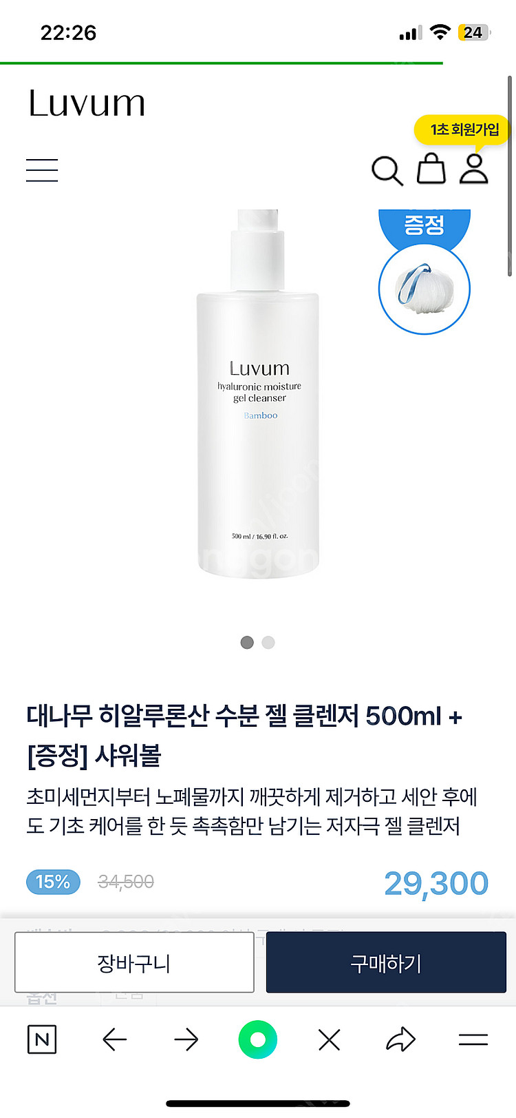 러븀 대용량 대나무 히알루론산 수분 젤 클렌저/수분크림...--0