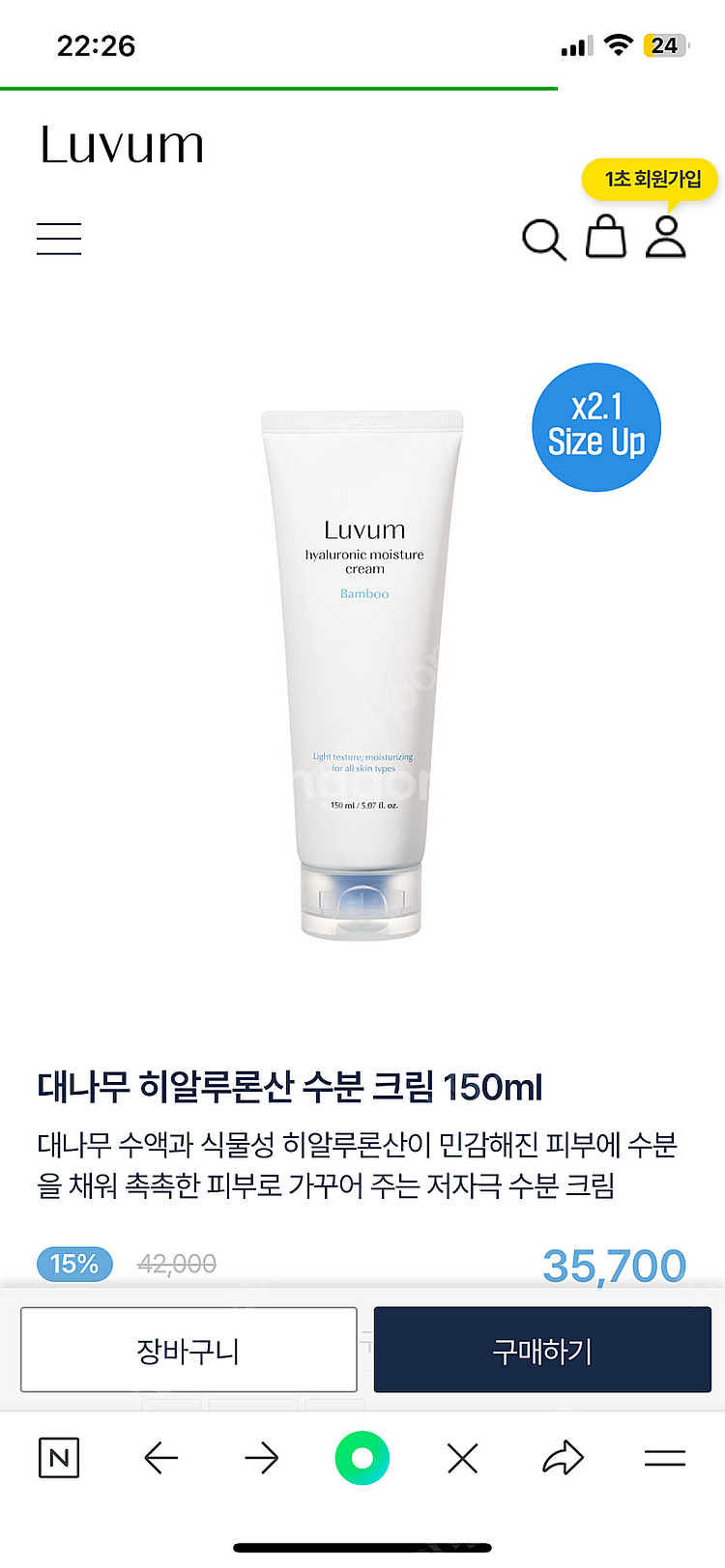 러븀 대용량 대나무 히알루론산 수분 젤 클렌저/수분크림...--1