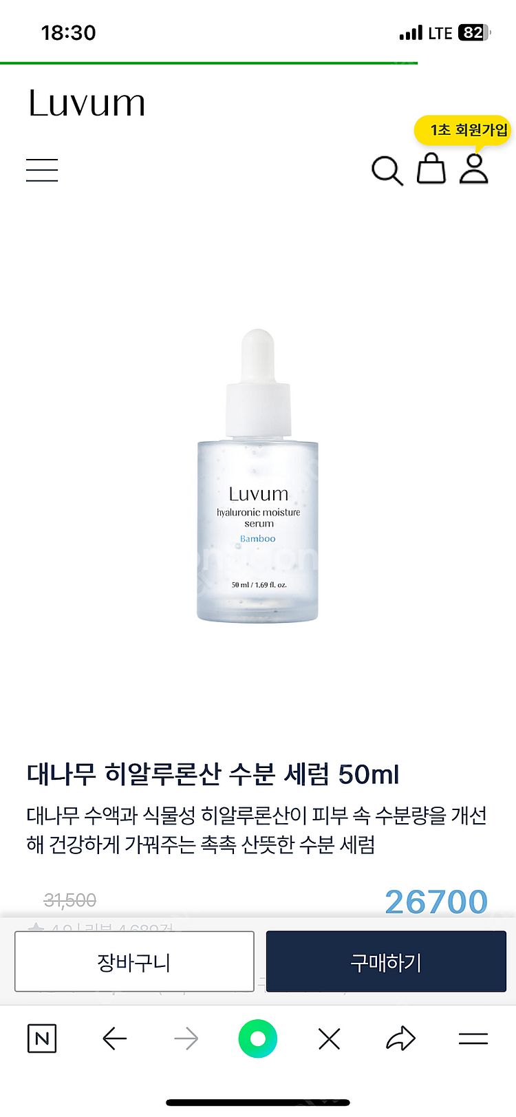 러븀 대용량 대나무 히알루론산 수분 젤 클렌저/수분크림...--5