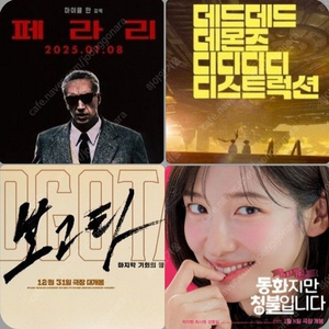 CGV 주말 청불동화 보고타 페라리 데데디디 3900 포토티켓 포토플레이 콤보할인 동화지만 청불입니다 데드데드 데몬즈