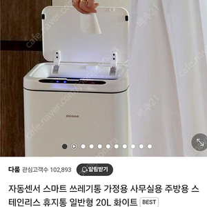 다룸 자동센서 스마트 쓰레기통 20L