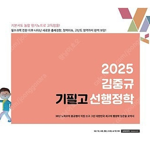 2025 김중규 all바른 기출문제 선행정학(전3권) 및 2025 김중규 선행정학 기본서(전3권) 등 판매