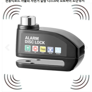 자전거 디스크락 ,관절락자물쇠 , 락브로스 벨 팝니다.