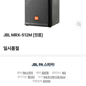 jbl mrx512m 1조(삽니다)