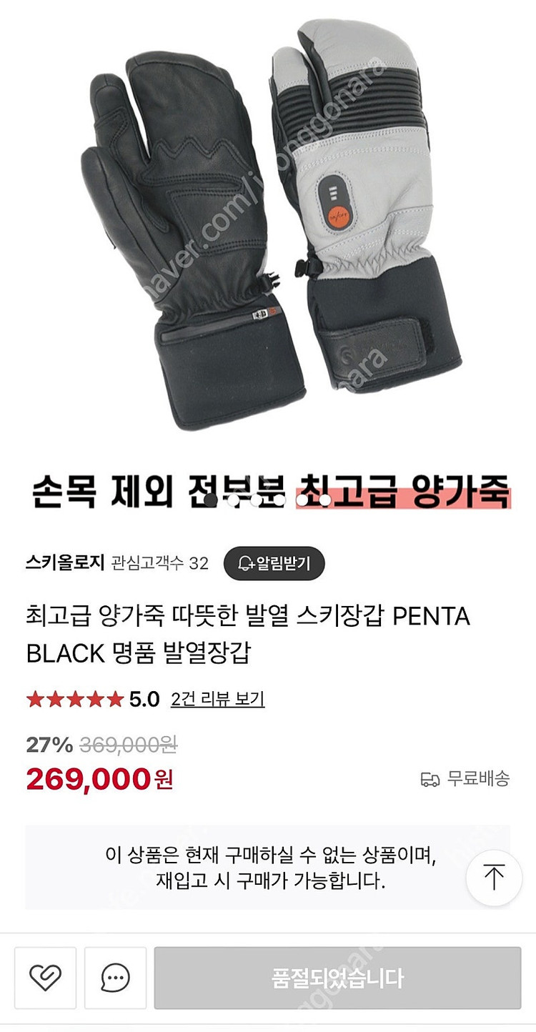 스키 보드 가죽 열선 발열장갑 새제품 팝니다.--4