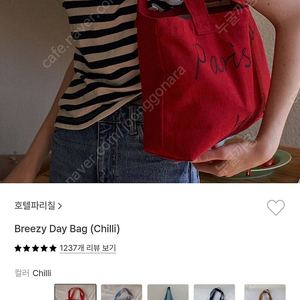 호텔파리칠 Breezy Day Bag