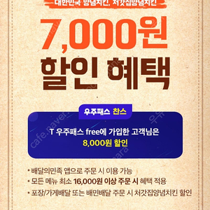 배민 처갓집양념치킨 7천원 할인쿠폰 - 400원 판매 (~1.10)