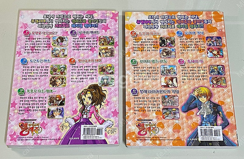 보석소녀 엘레쥬 만화책 1,2권 일괄--1