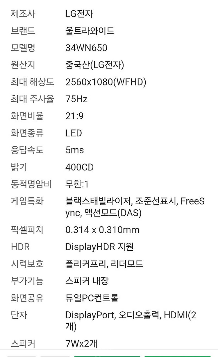 LG 34WN650 팝니다--3