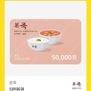 본죽 키프티콘 5만원권