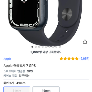 부산 애플워치 7 gps 미드나이트 41mm 팝니다