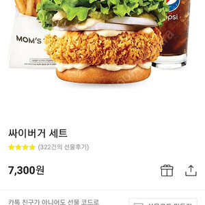 싸이버거 세트 4900원에 급처합니다! (정가7300원)