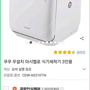 쿠쿠식기세척기 팝니다