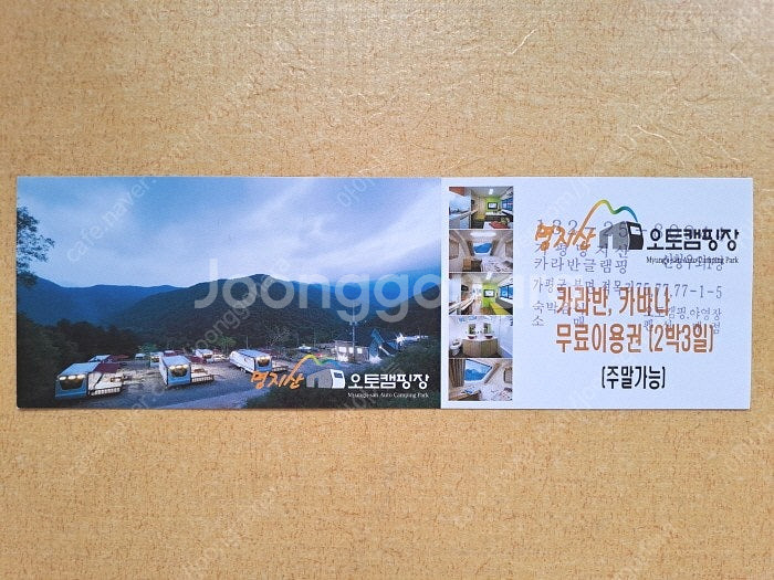 가평 명지산 카라반글램핑 2박 3일 이용권, [새제품]...--1