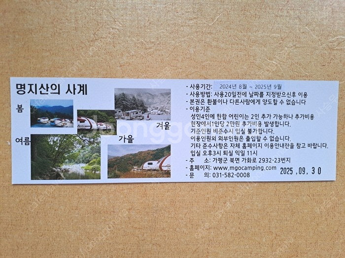 가평 명지산 카라반글램핑 2박 3일 이용권, [새제품]...--2