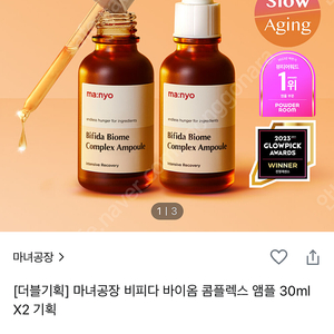 마녀공장 비피다 바이옴 콤플렉스 앰플 30ml