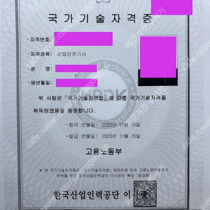 [단기 합격 필수 족보] 산업안전기사 2025년 전용 산안기 벼락치기 / 산업안전기사 필기 산업안전기사 실기