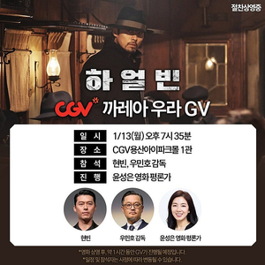 1/13 하얼빈 GV CGV용산 D열 2연석 양도