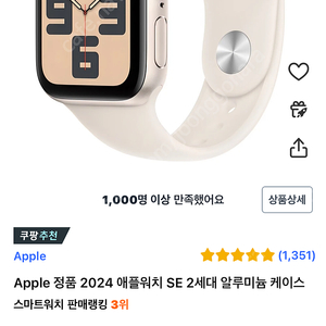 애플워치se2 40mm 스타라이트 미개봉