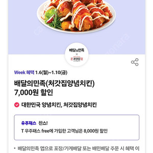 티데이 각 500원 배달의민족 처갓집 500원 노브랜드 20% 할인쿠폰 500원 풀무원 500원 팔각도, cgv 콤보, 더플레이스 500원