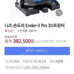 Ender3 Pro 3D프린터