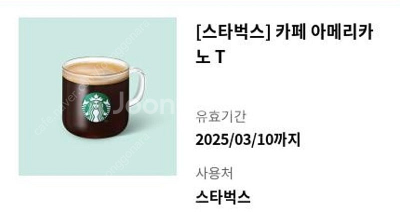 스타벅스 카페 아메리카노 t 2장 팔아요--0