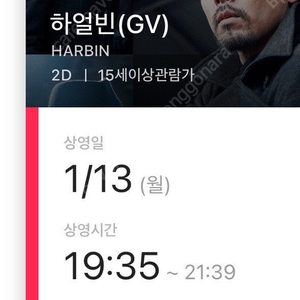 하얼빈 1/13 gv E열 중블 2연석 양도