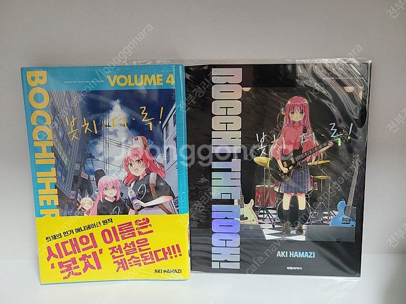 (미개봉)봇치더록4권 초판+어나더커버--0