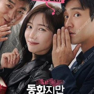 영화 "동화지만 청불입니다" cgv 2매
