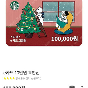 스타벅스 e카드 10만