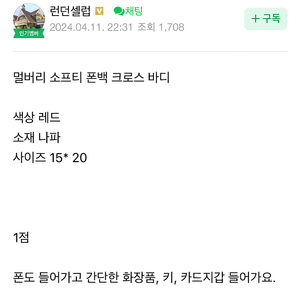 멀버리 소프티 폰 크로스 바디