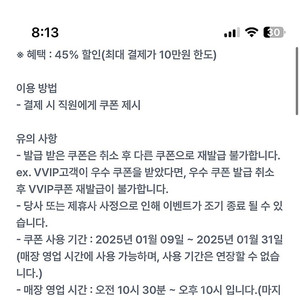 빕스 45%할인권