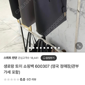 거의새거 생로랑 레더 토이 쇼핑백 블랙 600307 무료배송