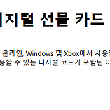 마이크로소프트 XBOX 기프트코드 10만원권