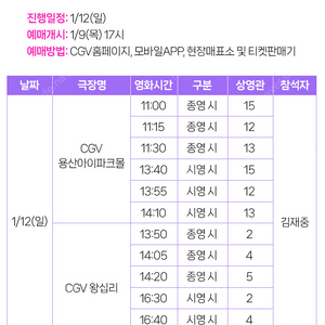 김재중 무대인사 CGV 용산아이파크몰 회차 양도합니다