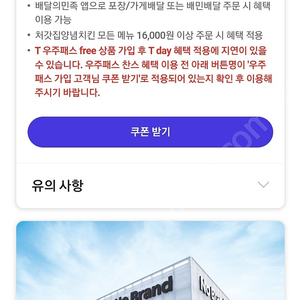 티데이 쿠폰 각500원 배달의민족 처갓집 cgv 콤보 에이닷뮤직 노브랜드 버거 풀무원 팔각도 더플레이스 t데이 tday