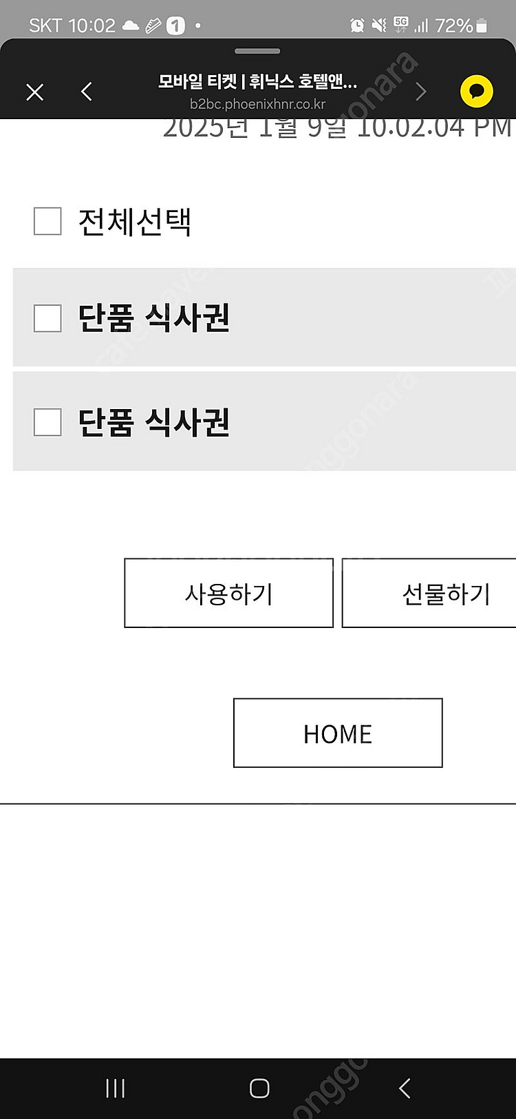 휘닉스파크 식사권--0