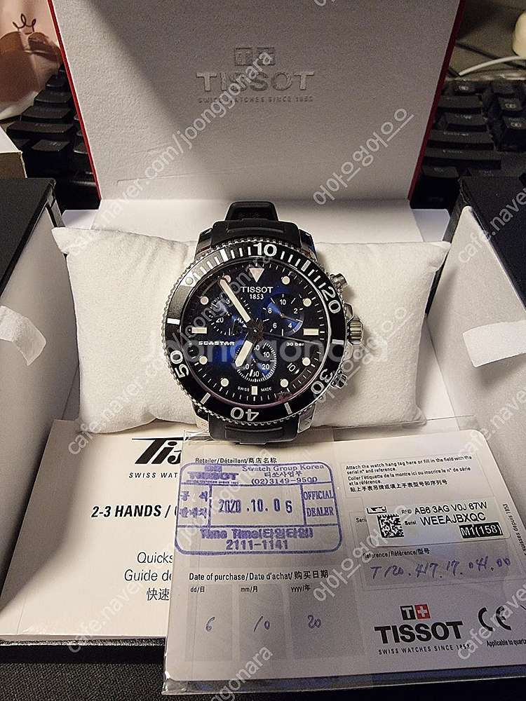 티쏘 씨스타1000 딥블루 46MM 팝니다 35만--4