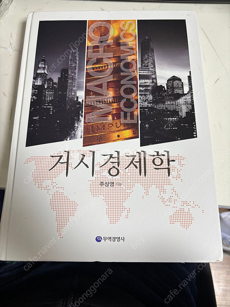 주상영 거시경제학--0
