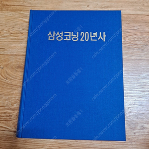 삼성 코닝 20년사