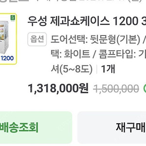 우성 1200 쇼케이스 화이트