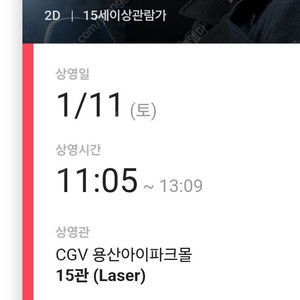 하얼빈 무대인사 1/11 오전 11시 5분 용산CGV. G열 통로석 2자리 (정가)