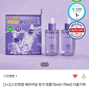 스킨앤랩 베리어덤 링거 앰플70ml(+70ml) 더블기획