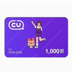 CU 1천원 상품권 900원