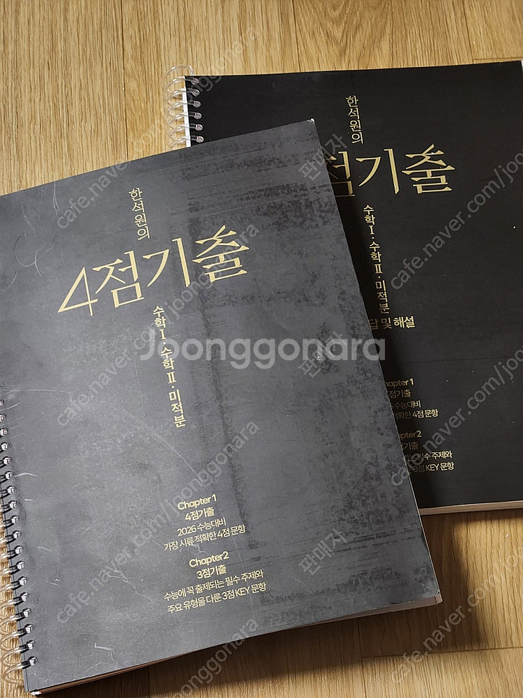 2026지구과학 이훈식T, 한석원 4점기출 수학1,2 미적분/생각의질서, 방인혁 물리학1, 국어 김동욱--0