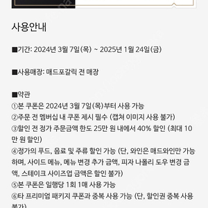 매드포갈릭 40% 할인권 3000원